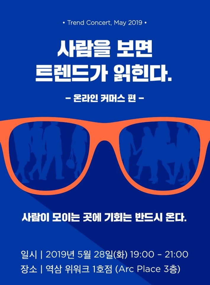 와디즈, 트렌드콘서트 개최 (제공: 와디즈)