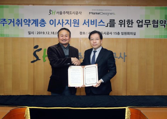 마켓디자이너스가 서울주택도시공사와 이사지원 업무협약을 체결했다. (출처: 마켓디자이너스)