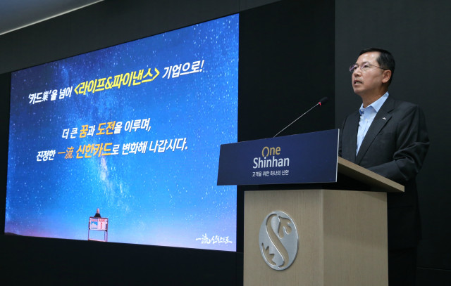 임영진 신한카드 사장이 창립 기념사를 발표하고 있다 (출처: 신한카드)