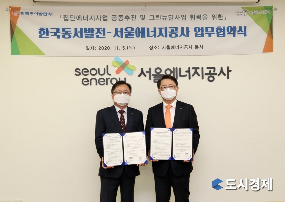 한국동서발전과 서울에너지공사는 5일 「집단에너지사업 공동추진 및 그린뉴딜사업 협력 업무협약」을 체결했다. (출처: 한국동서발전)