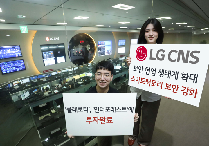 LG CNS가 스마트팩토리 보안 협업 생태계를 강화한다(사진=LG CNS)