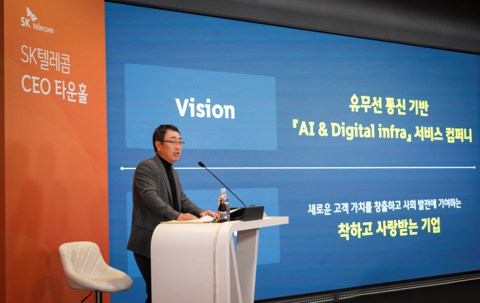 SKT 유영상 대표가 구성원 대상 첫 타운홀 미팅을 열고 ‘AI & Digital Infra 서비스 컴퍼니’ 비전과 함께 SKT 2.0 시대의 개막을 공식 선언했다(사진=SK텔레콤)