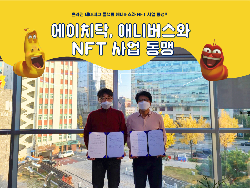 (왼쪽부터) 에이치닥테크놀로지 원성환 대표와 애니버스 김경하 대표(사진=에이치닥테크놀로지)