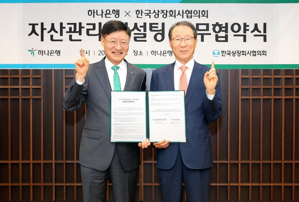 (왼쪽부터)이승열 하나은행장, 한국상장회사협의회 정구용 회장(사진=하나은행)